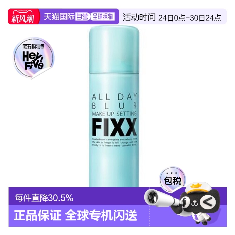 韩国直邮OLIVE YOUNG专享 FIXX定妆喷雾 冰感款 75ml正品