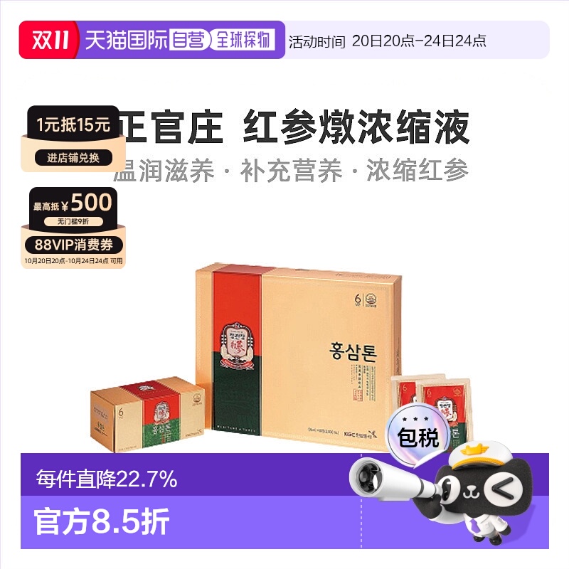韩国直邮正官庄韩版6年根高丽红参平衡营养滋补养护品口服50ml*60