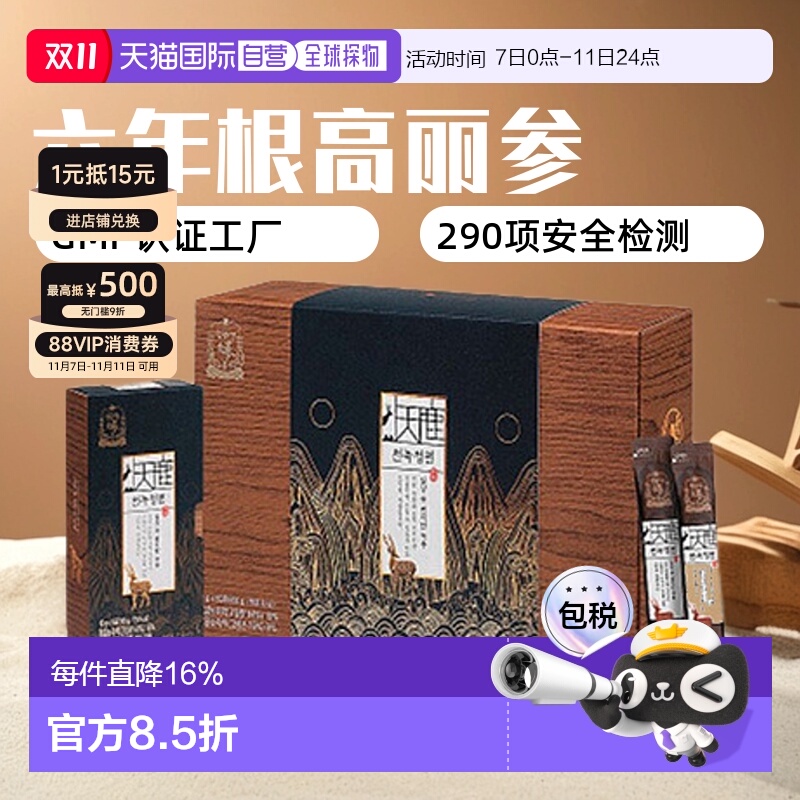 韩国直邮正官庄韩版6年根高丽参天鹿精便礼盒滋补口服10g*60袋