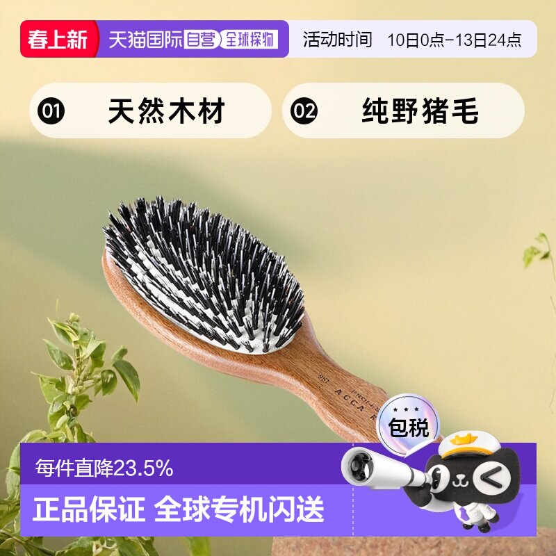 1h可退 【韩国直邮】Acca Kappa梳子梳头发做造型气囊按摩舒正品