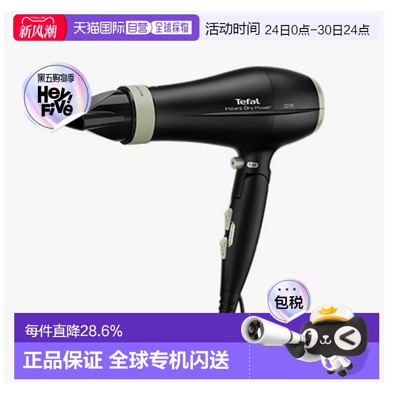 Tefal 特福吹风机高速吹卷男女造型速干吹风筒HV-6094KO 2200W