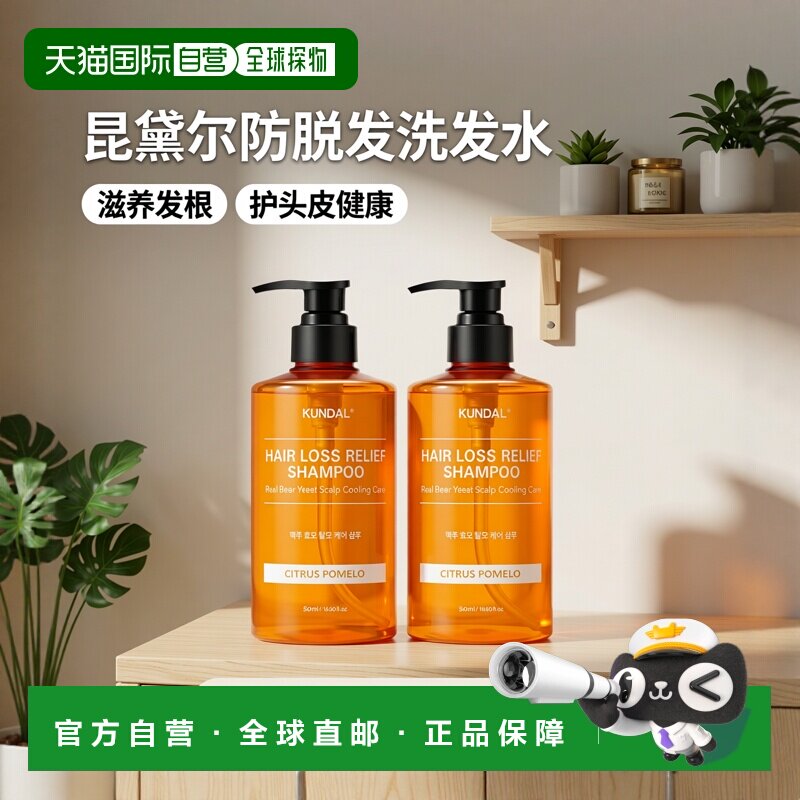 韩国直邮Kundal昆黛尔啤酒酵母洗发露液500ml*2瓶护理营养头正品