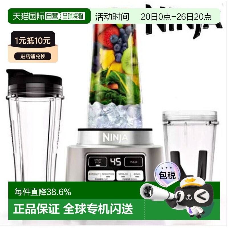 Ninja忍牌搅拌机自动绞肉料理机家用破壁果蔬加热榨汁机