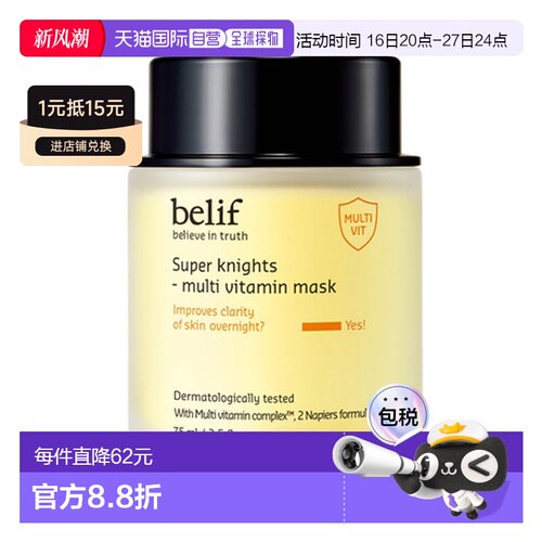 韩国直邮碧研菲 BELIF Super Drops-维生素C面膜 75ml正品