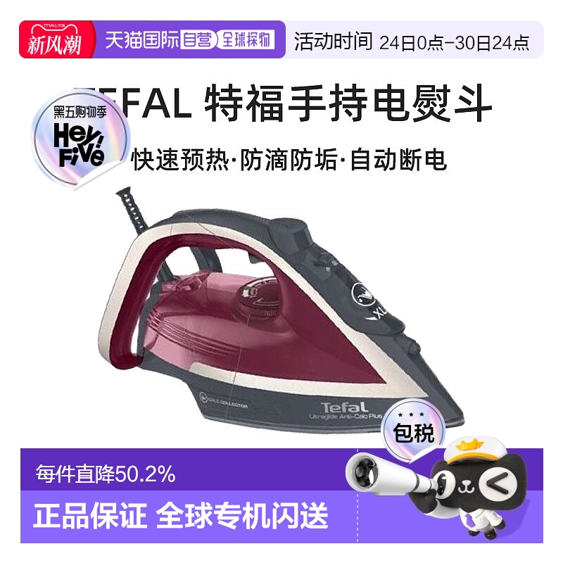Tefal 特福手持电熨斗家用蒸汽小型便携熨烫机FV5843K0 2800W