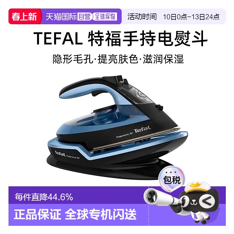 Tefal 特福手持电熨斗家用蒸汽小型便携熨烫机FV-6551KO 2400W