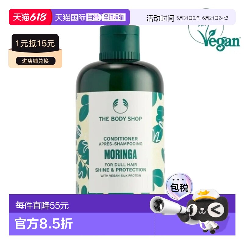 韩国直邮OliveYoung专享 The BodyShop辣木护发素 250ml正品