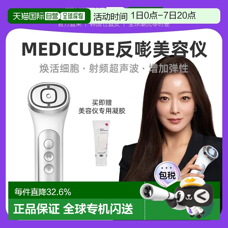 金喜善推荐韩国直邮Medicube爱肌尔返嘭美容仪射频声波红光提拉
