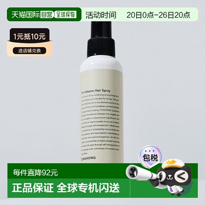 韩国直邮OLIVE YOUNG专享 CHAHONG车红定型喷雾 150ml正品