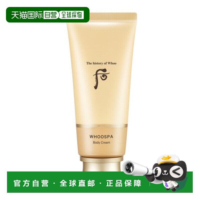 韩国直邮Whoo后高保湿润滑身体乳200ml1个正品