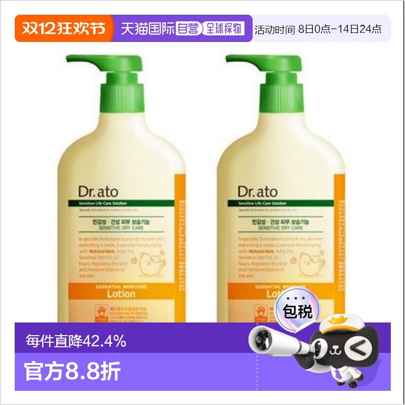 韩国直邮Dr.ato保宁爱托宝宝婴儿全身乳液500ml*2瓶低刺激多效保