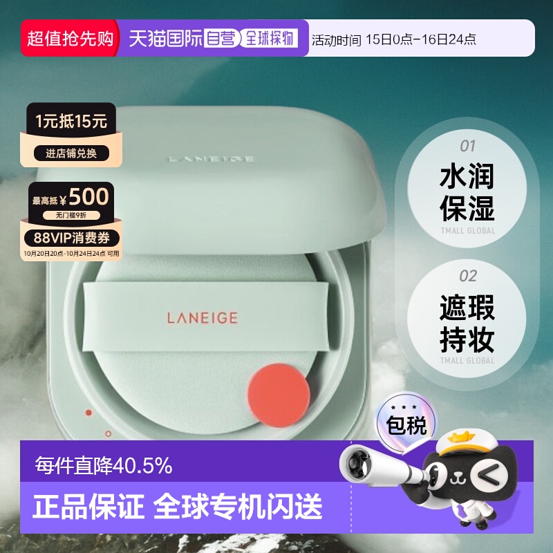 韩国直邮LANEIGE兰芝新颜无瑕气垫霜绿色21号持久不脱妆15g*2