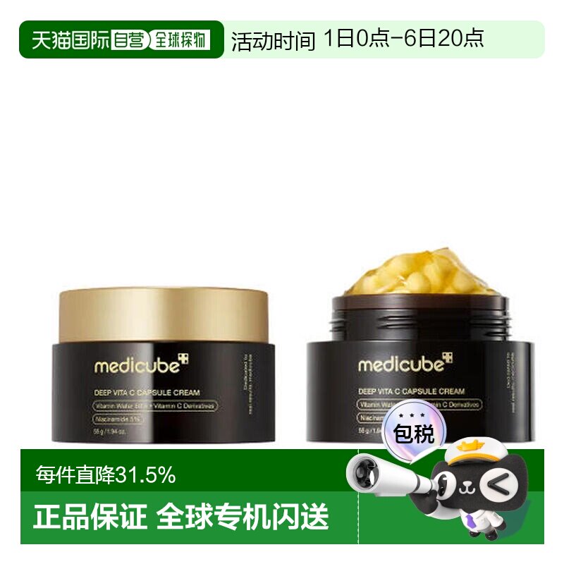 medicube 美蒂秋芙 深层维C胶囊面霜 55ml*2保湿滋润送礼推荐正品图片