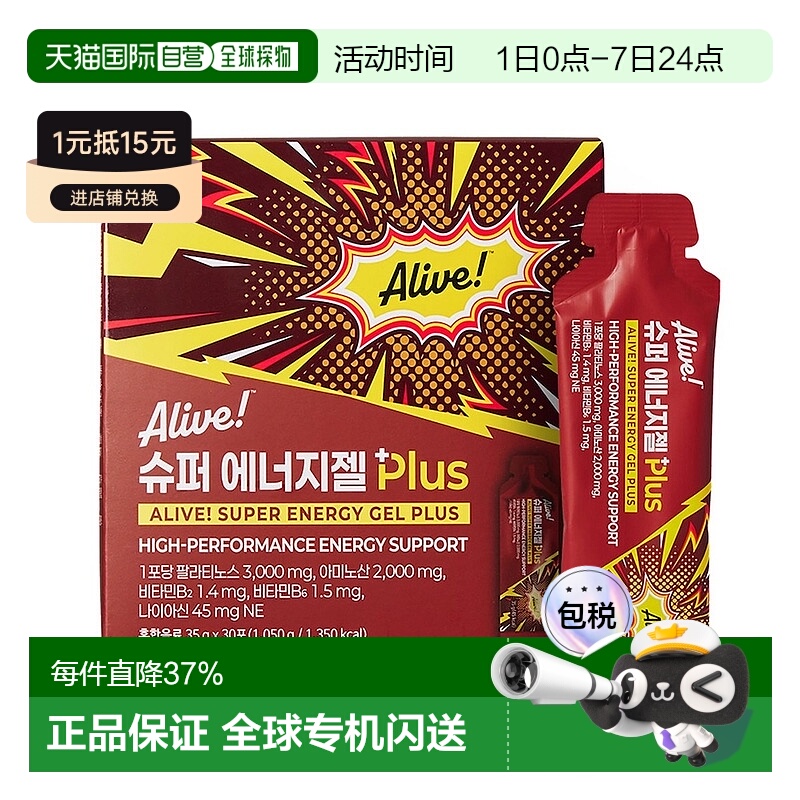 韩国直邮然萃维Alive补充体力凝胶30包装缓解肌肉疲劳缓解疲劳