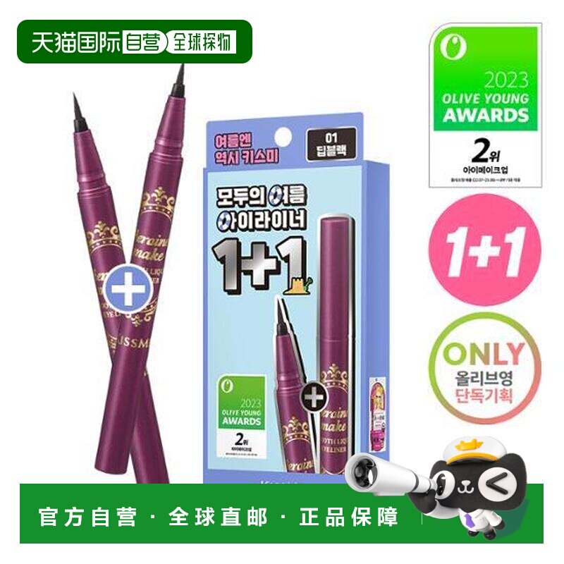 韩国直邮OLIVE YOUNG专享 kiss me 奇士美防晕染眼线液笔2件正品