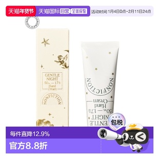 韩国直邮NONFICTION 护手霜GENTLE NIGHT 50ml 假日限定款正品