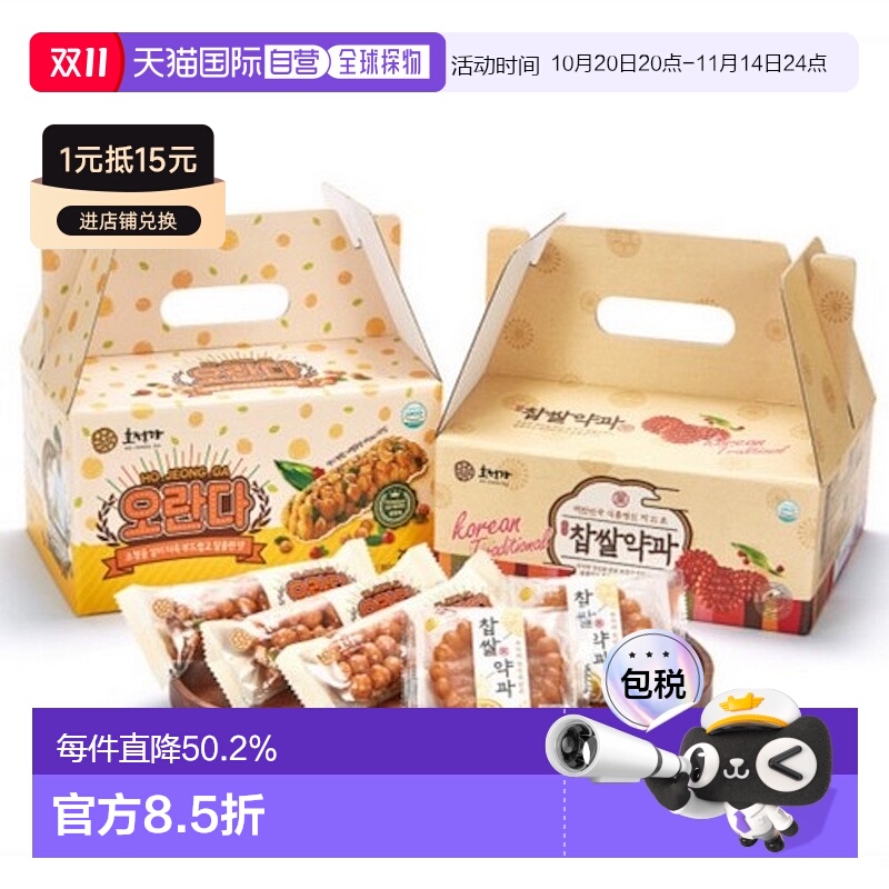 韩国直邮Hojeongga韩式传统蜜油饼油果药果实惠礼盒2套健康糕点