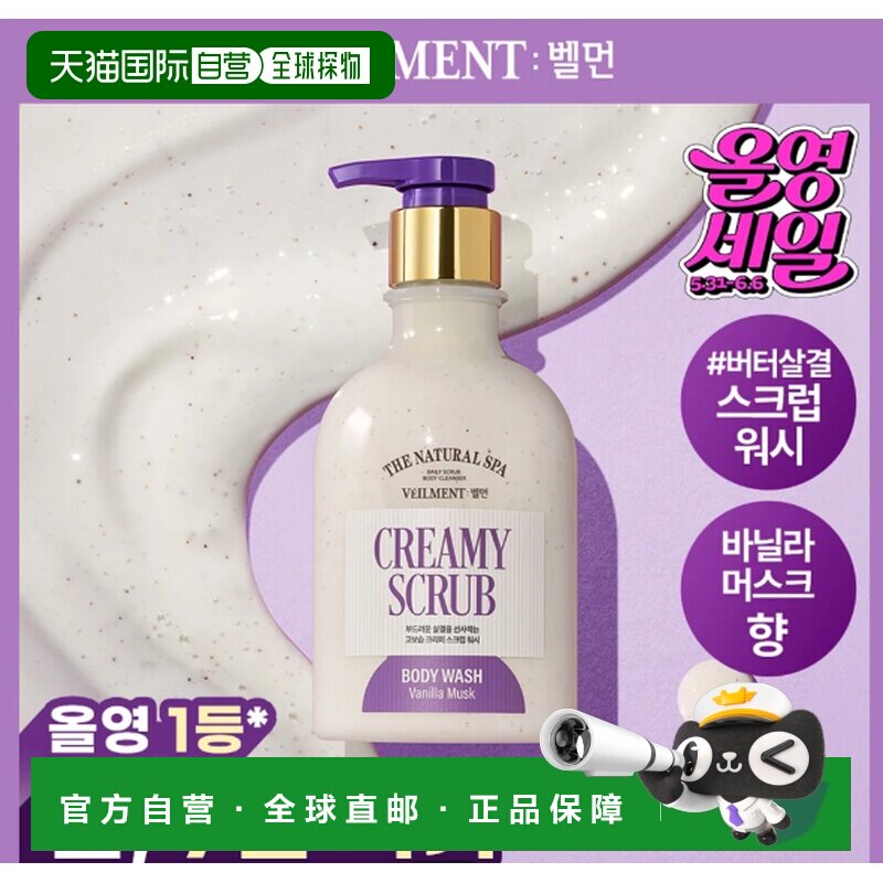 韩国直邮OLIVE YOUNG专享 VILMENT 香草麝香海盐磨砂沐浴露4正品