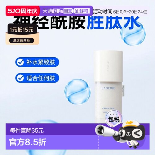 韩国直邮兰芝/LANEIGE 神经酰胺胜肽微水润紧皮肤护肤水正品