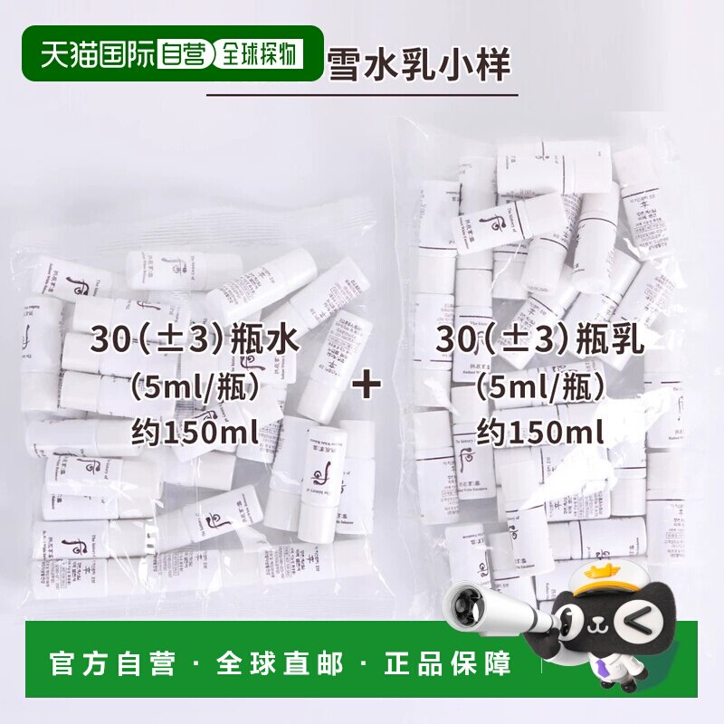 韩国直邮Whoo后雪美白水乳小样套组5ml*30对滋润肌肤七夕礼物正品