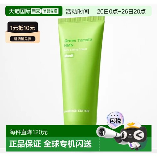 韩国直邮OLIVE YOUNG专享 Sungboon Editor 绿番茄毛孔提拉正品