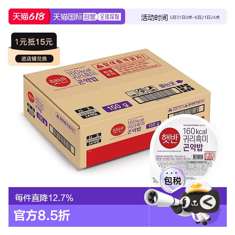 韩国直邮CJ希杰速食魔芋燕麦黑米饭150g*24盒装微波炉即食半成品