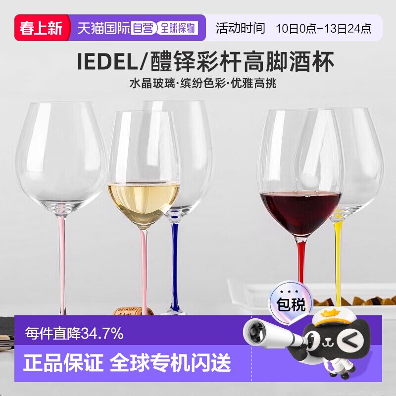 韩国直邮riedel/醴铎高颜值彩杆高脚香槟红酒葡萄酒杯