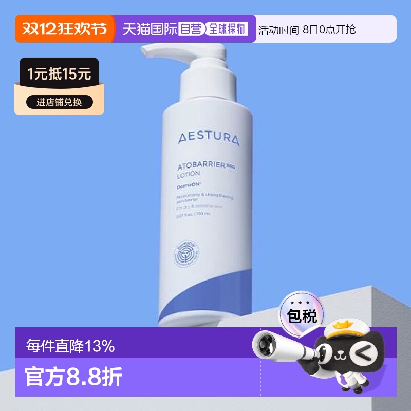 韩国直邮OliveYoung AESTURA瑷丝特兰修护屏障敏感肌保湿润肤乳