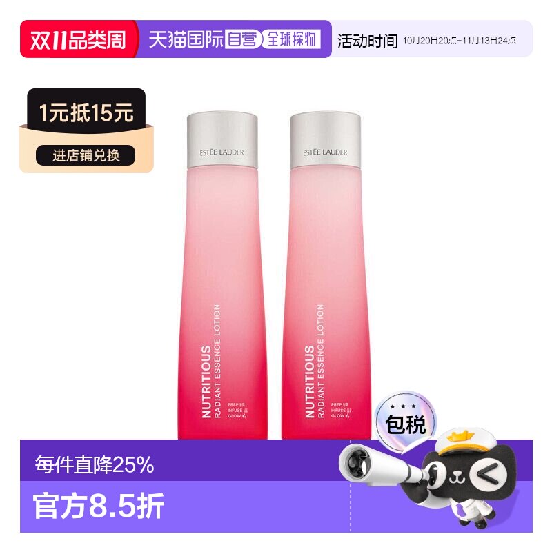 香港直邮雅诗兰黛亮彩红保湿补水修护清爽200ml*2正品精华水