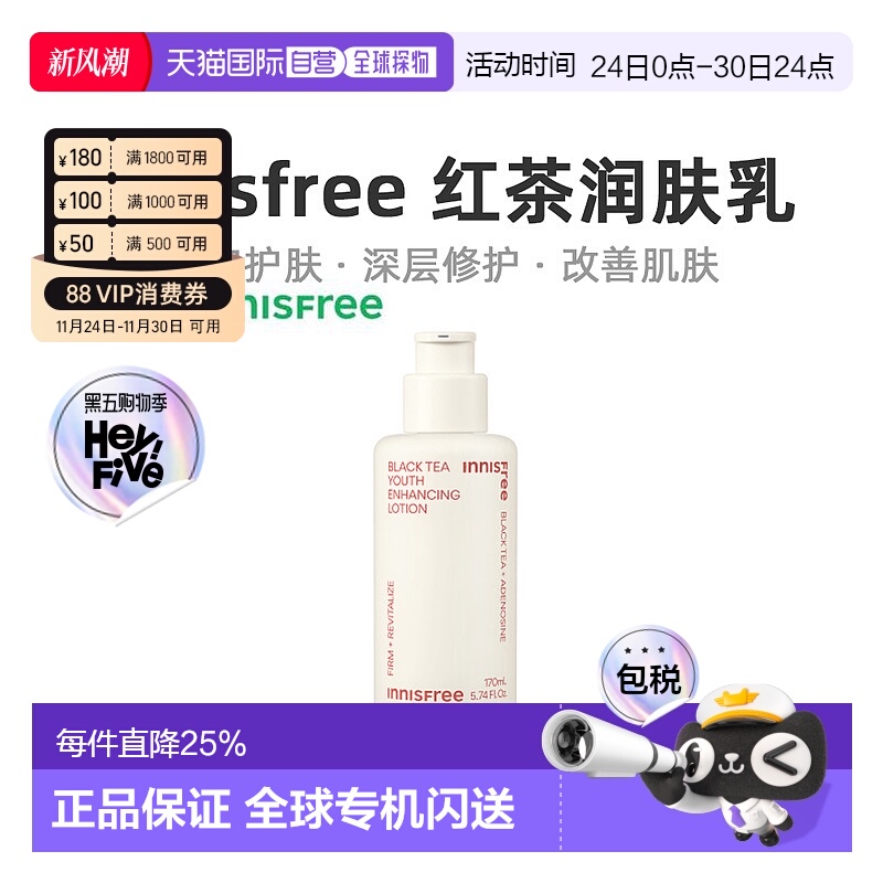 韩国直邮innisfree 悦诗风吟 红茶青春焕活润肤乳 170ml正品乳液