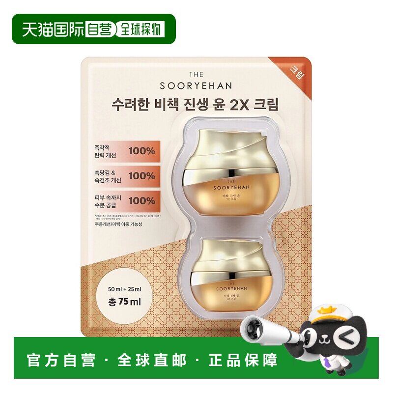 韩国直邮SooRyeHan秀雅韩秘策真生润面霜50ml+25ml营养淡化正品