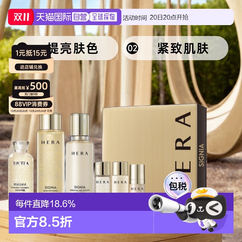 韩国直邮HERA赫妍 稀佳旎雅水乳 保湿滋润护肤修护滋养提亮5正品