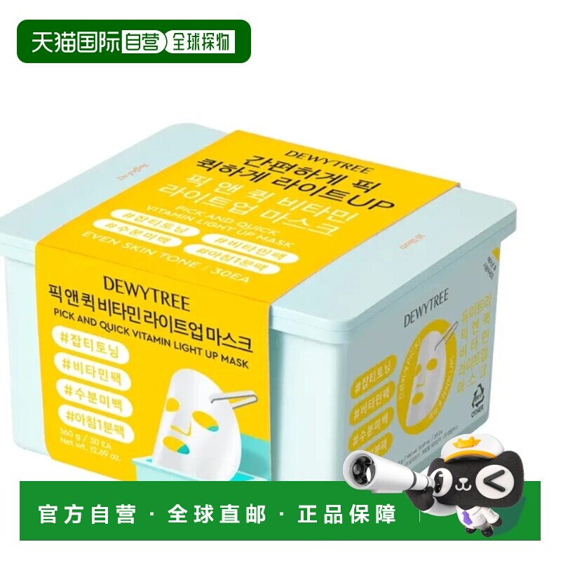 韩国直邮OLIVE YOUNG专享 DEWYTREE抽取式妆前面膜 黄色提亮正品