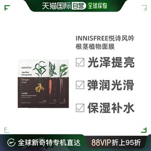 韩国直邮innisfree悦诗风吟面膜保湿补水提亮嫩肤又滋润茶树贴片