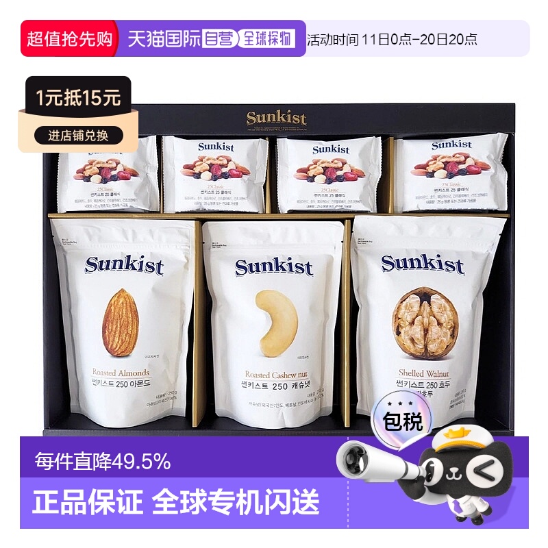 韩国直邮Sunkist每日坚果综合坚果全家健康零食大小包组合礼盒装