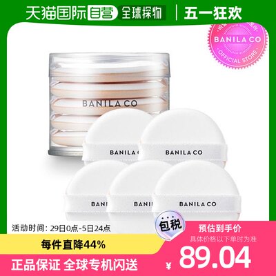 韩国直邮Banilaco 化妆/美容工具 粉扑_5PCS