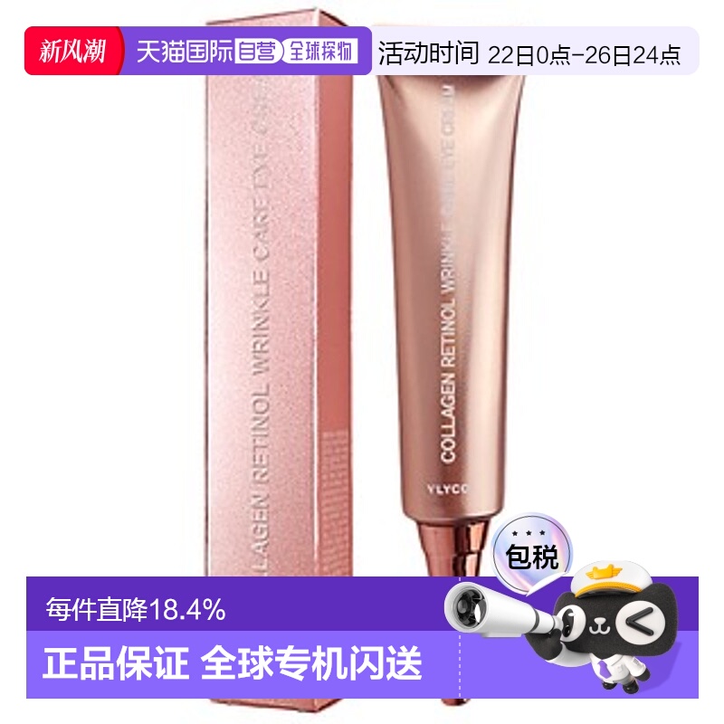 韩国直邮The Orchid Skin 蒂欧丝 胶原蛋白视黄醇抗皱眼霜 4正品