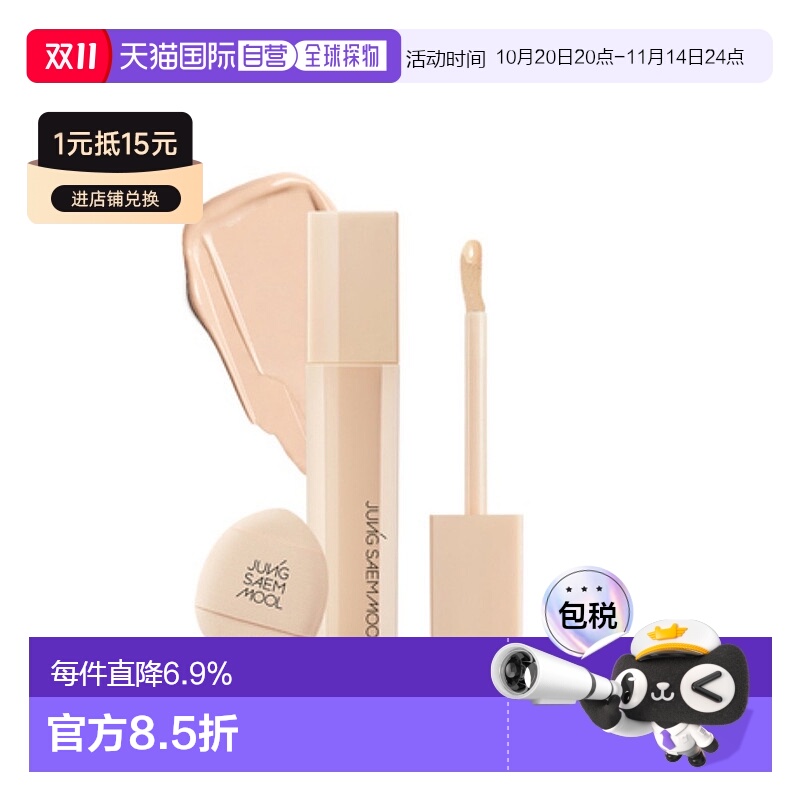 韩国直邮郑瑄茉 JUNG SAEM MOOL SKIN NUDER CONCEALER 遮瑕膏 6g