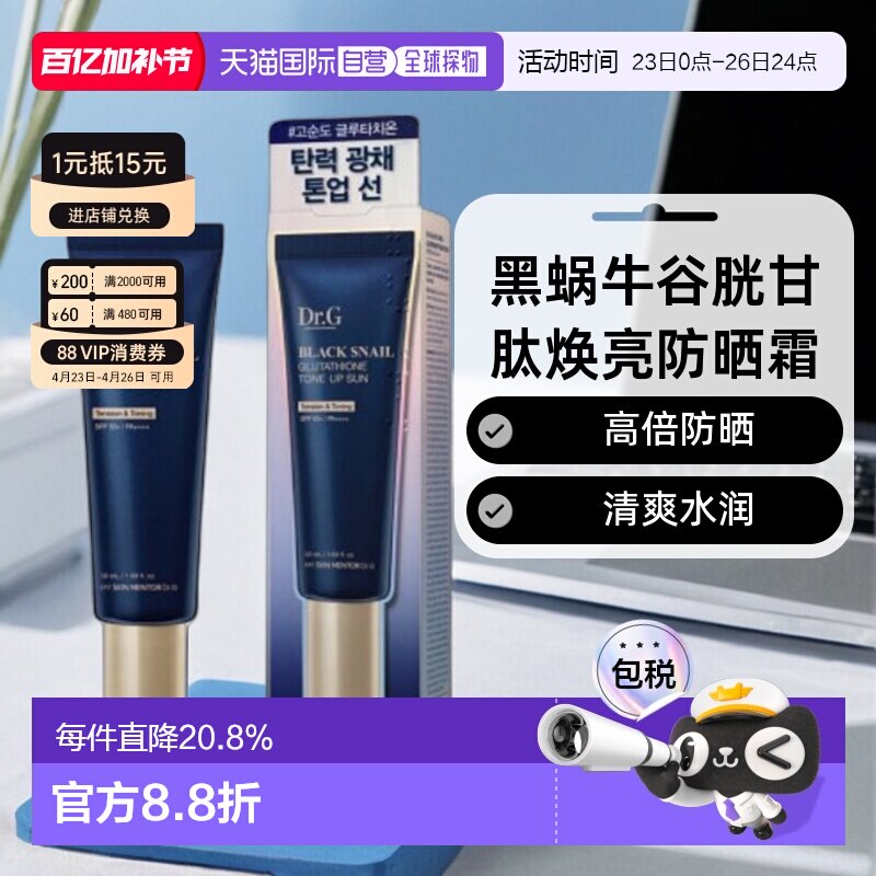 韩国直邮Dr.G蒂迩肌黑蜗牛谷胱甘肽焕亮防晒霜隔离防紫外线50ml