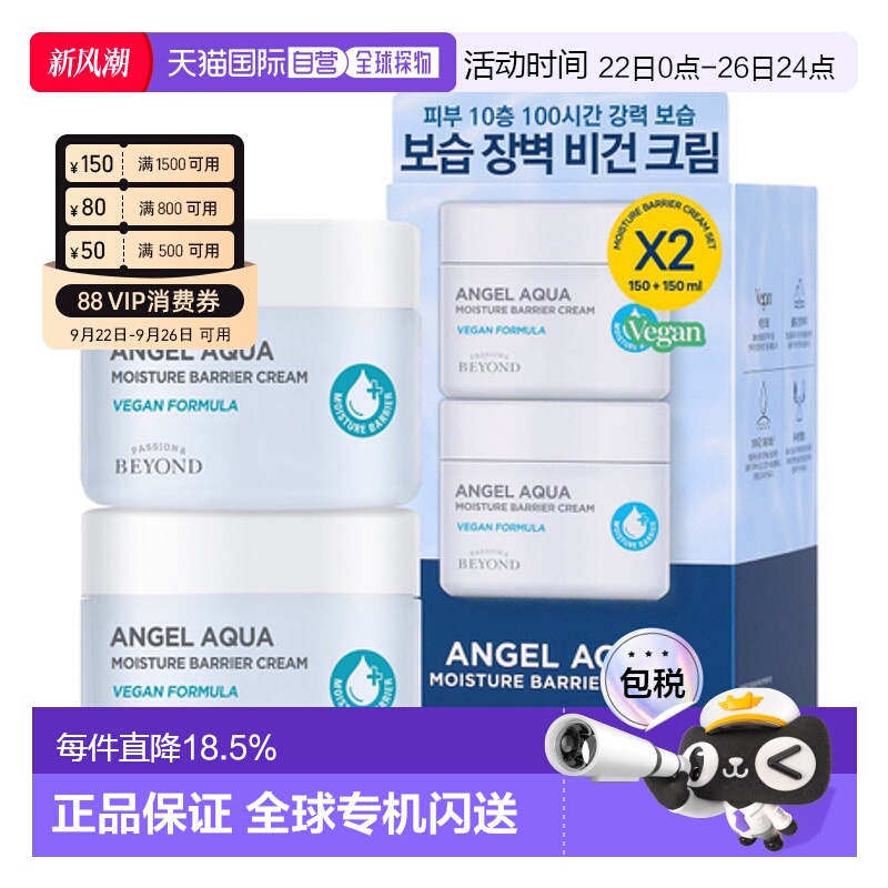 韩国直邮BEYOND 贝妍德 舒缓补水保湿面霜 150ml*2正品修护护肤