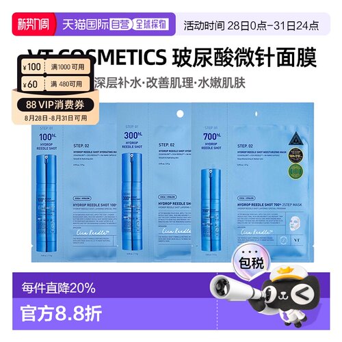 韩国直邮VT COSMETICS 玻尿酸补水微针面膜 100针 300针 700正品
