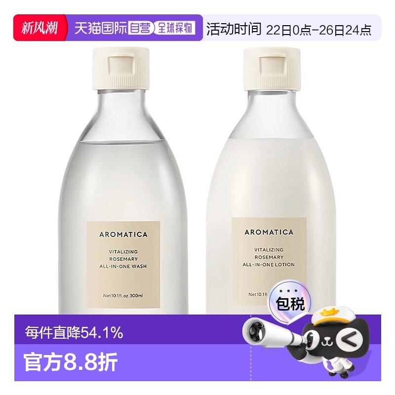 韩国直邮Aromatica爱露梦活力多效合一沐浴露液+身体乳液迷迭香
