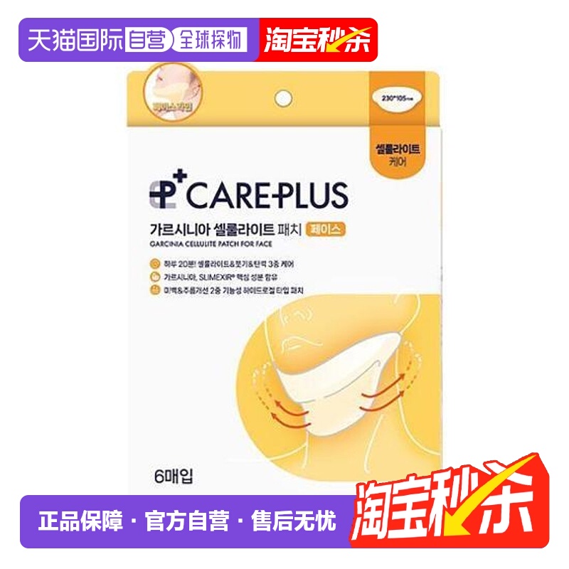韩国直邮OLIVE YOUNG专享 careplus  V脸颈部提拉紧致贴 6贴