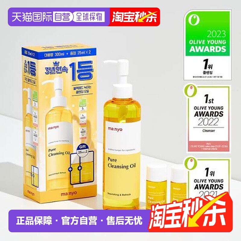 韩国直邮OLIVE YOUNG专享 MANYO魔女工厂纯净柔护卸妆油套盒正品