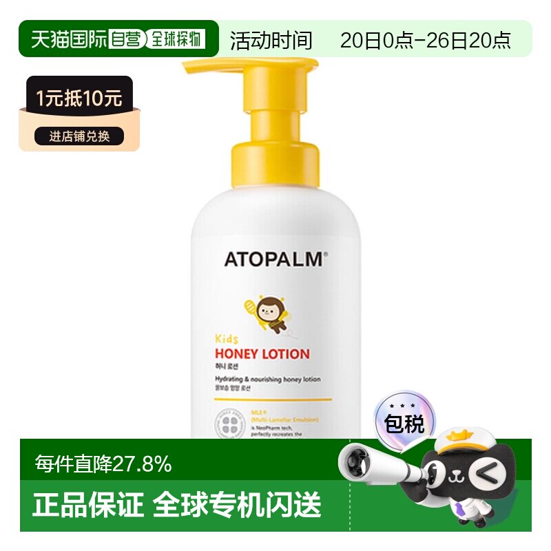 韩国直邮爱多康 ATOPALM 黄色蜂蜜润养 儿童保湿润肤乳 300ml正品