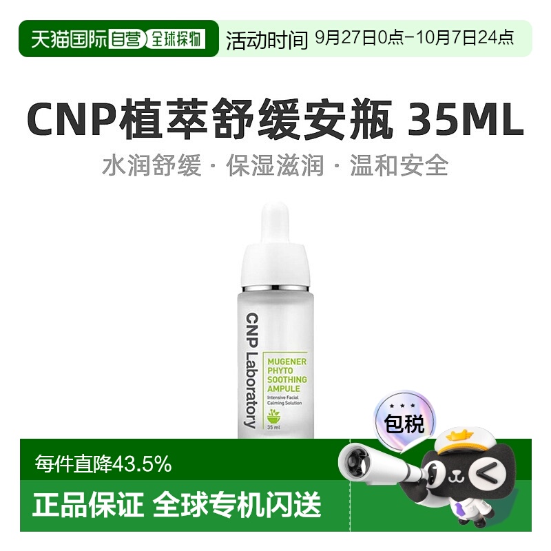 韩国直邮CNP 希恩派 植萃舒缓精华 35ml积雪草玻尿酸护肤保湿正品