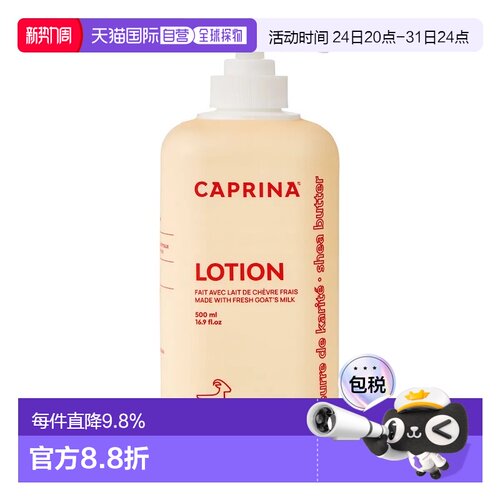 Caprina肯拿士升级款山羊奶滋润身体乳液500ml营养润肤送礼正品