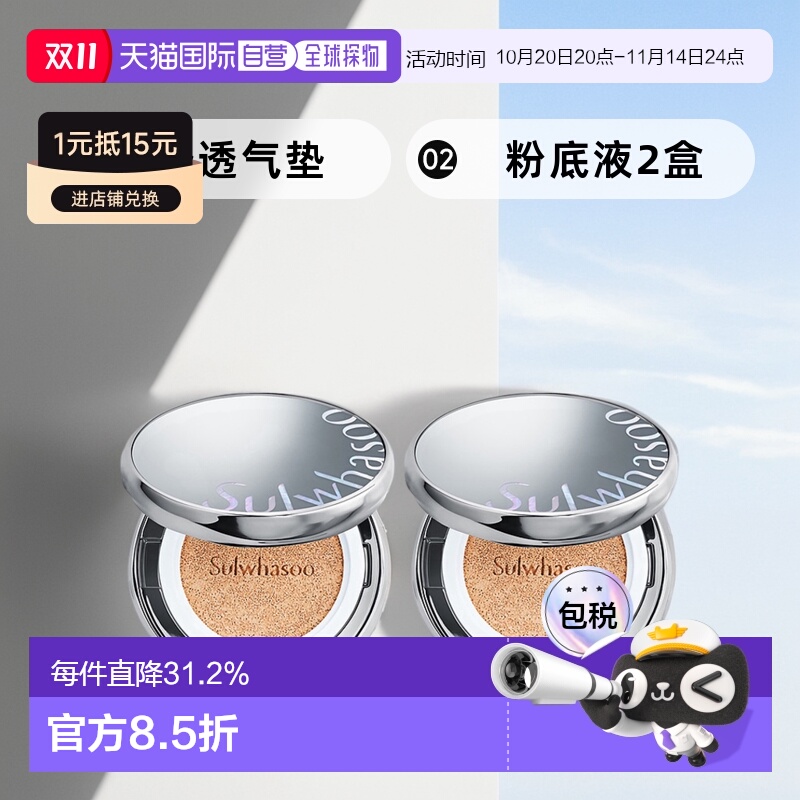 1h可退 韩国直邮Sulwhasoo雪花秀气垫粉底液养肤水光版无瑕正品