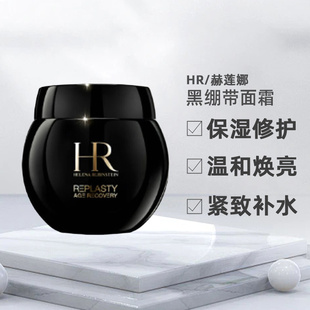 香港直邮HR/赫莲娜黑绷带面霜保湿修护改善皱纹紧致补水正品100ml