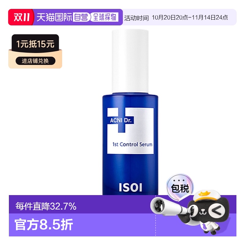 韩国直邮Isoi伊所爱控制精华女款修护保湿补水舒缓嫩肤清爽40ml